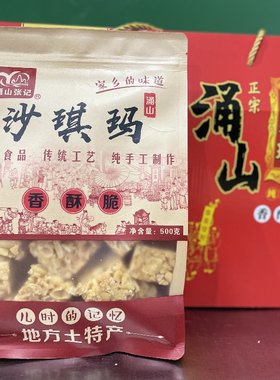 江西乐平张记沙琪玛纯手工