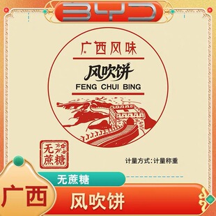 广西风吹饼-独立小包装-比亚迪零食