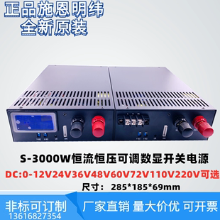 施恩明纬S 12V36V48V60V电源 24恒流恒压可调数显2500W4000W 3000