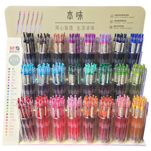 晨光 H5603按动款本味24色多彩糖果色彩色子弹头中性笔 0.5mm彩色