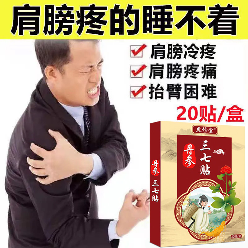 虎修堂丹参三七贴膝盖颈椎肩周艾灸热敷贴腰腿关节贴热敷艾灸贴