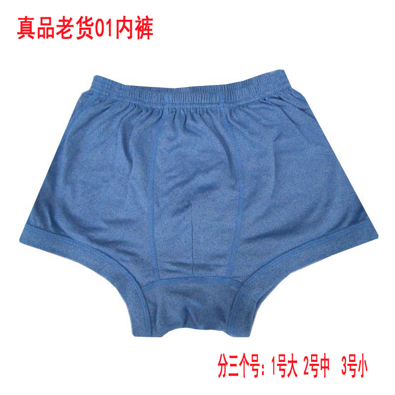 真品01内裤衩蓝色抗菌贴身内衣裤短三角裤吸汗透气舒适棉内裤
