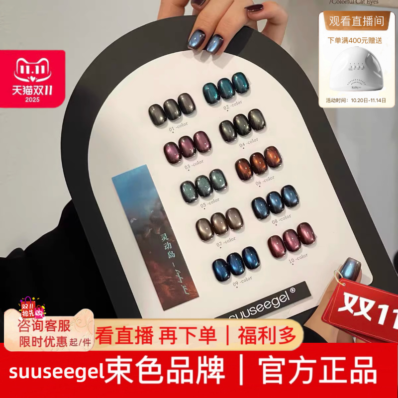 束色10色灵动岛彩光玻璃珠猫眼美博会新品美甲套装小套系析析家