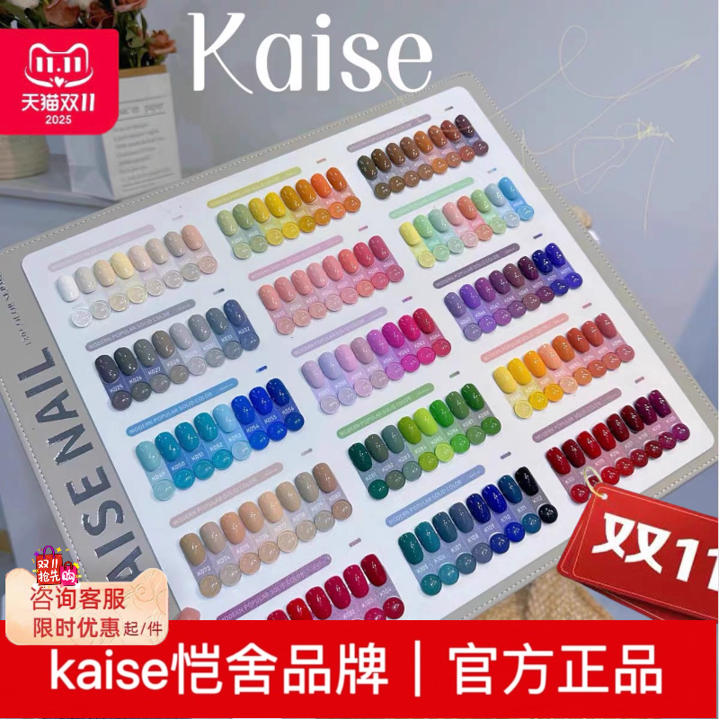 kaise恺舍120色梵高甲油胶2025年新款135色美甲店专用套装凯舍