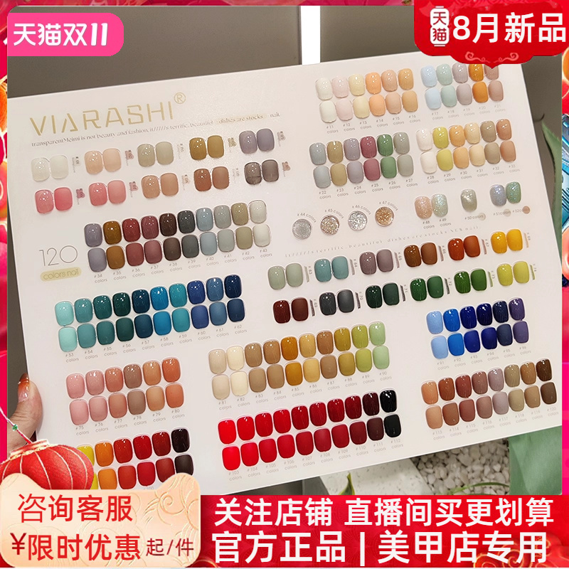 兮可可60色200色甲油胶美甲店薇尼诗120色芷陌套装拓客甲胶油一套