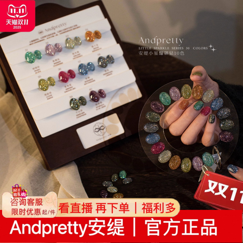 安缇10色小星耀碎钻甲油胶2025年新款流行色美甲店开店专用小套