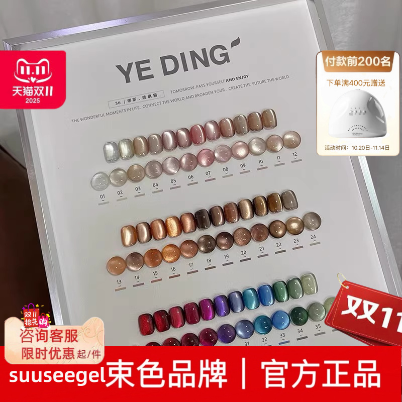 yeding叶町36色缪斯玻璃珠猫眼甲油胶美甲店小灯泡焦糖棕色猫眼胶