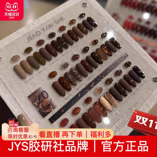 胶研社新款20色巧克力甲油胶秋冬丝绒红深咖啡焦糖美拉德棕美甲胶
