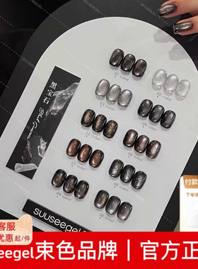 束色10色黑宝石猫眼胶黑灰色黑珍珠玻璃珠猫眼甲油胶瓷白秋冬新款