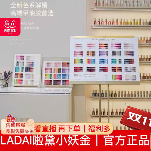 鸥博丽啦黛ladai小妖金188色甲油胶大套2025年美甲店专用出口海外