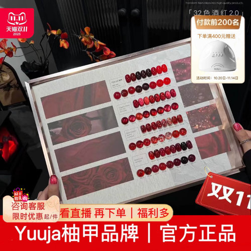 Yuuja柚甲32色酒红纯色猫眼亮片碎钻甲油胶2025年秋冬美甲店专用