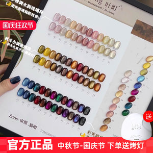yeding束色叶町甲油胶36色缪斯猫眼美甲宙斯猫眼胶玻璃珠45色26色