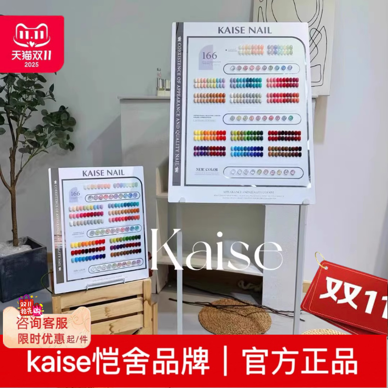 Kaise恺舍166色甲油胶美甲店开店专用大套2025新款拓客爆款套胶