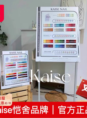 Kaise恺舍166色甲油胶美甲店开店专用大套2025新款拓客爆款套胶