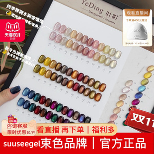 束色叶町36色宙斯猫眼玻璃珠甲油胶2025年美甲店套装yeding猫眼胶