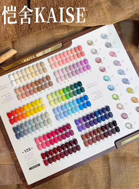 kaise恺舍128色秋岚甲油胶2025年新款135色美甲店专用套装凯舍