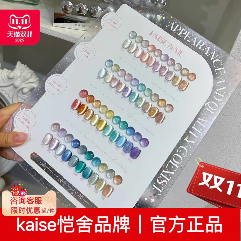 kaise恺舍40色玻璃珠猫眼甲油胶2025年新款爆闪小灯泡美甲店专用