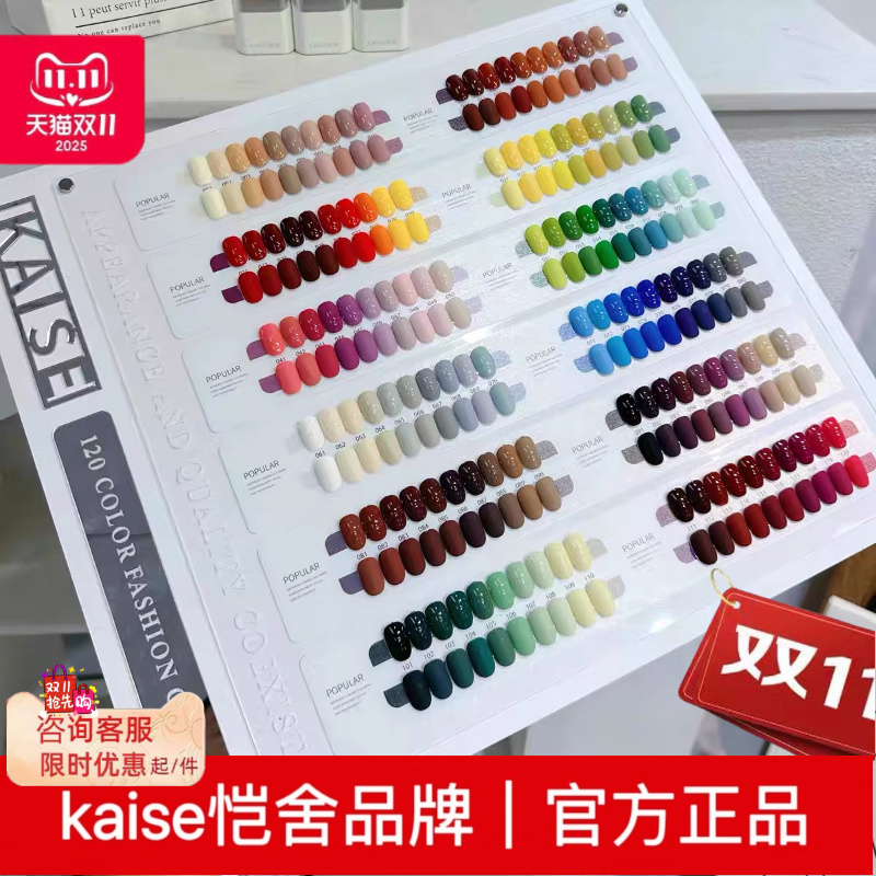 kaise恺舍120色悠洛甲油胶2025年新款流行色美甲开店专用套装拓客