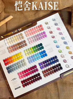 kaise恺舍128色甲油胶套装2026年新款美甲店开店专用大套正品