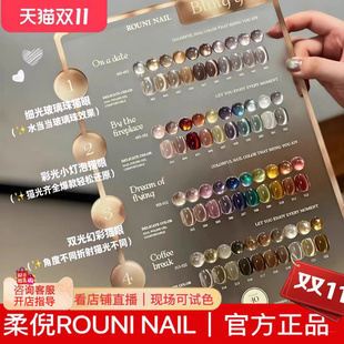 rouni柔倪冷萃冰茶猫眼40色甲油胶2025年新款美甲店用秋冬猫眼胶