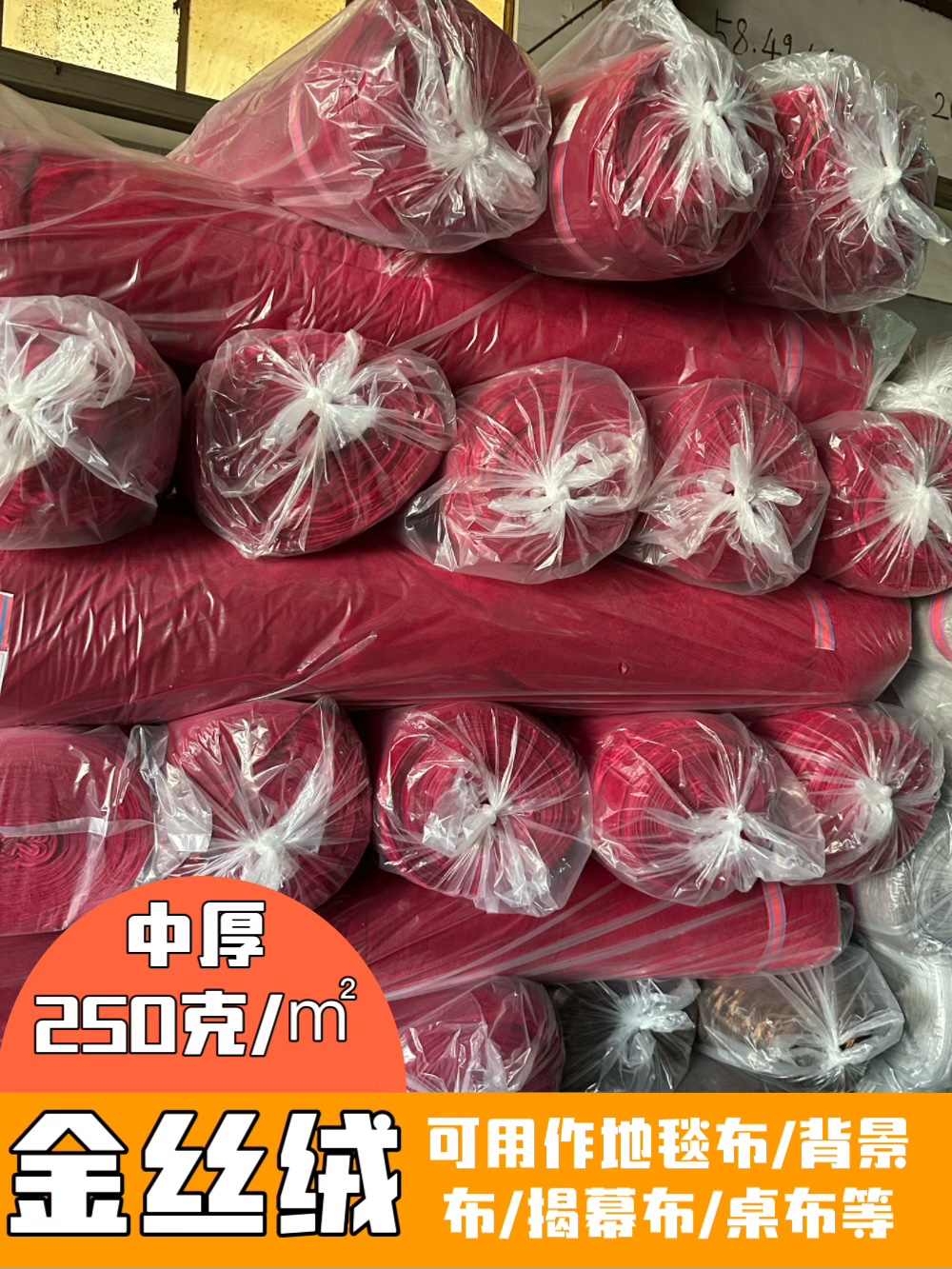 中厚金丝绒布料会议桌布地摊布丝绒舞台背景幕布会议台布整卷绒布