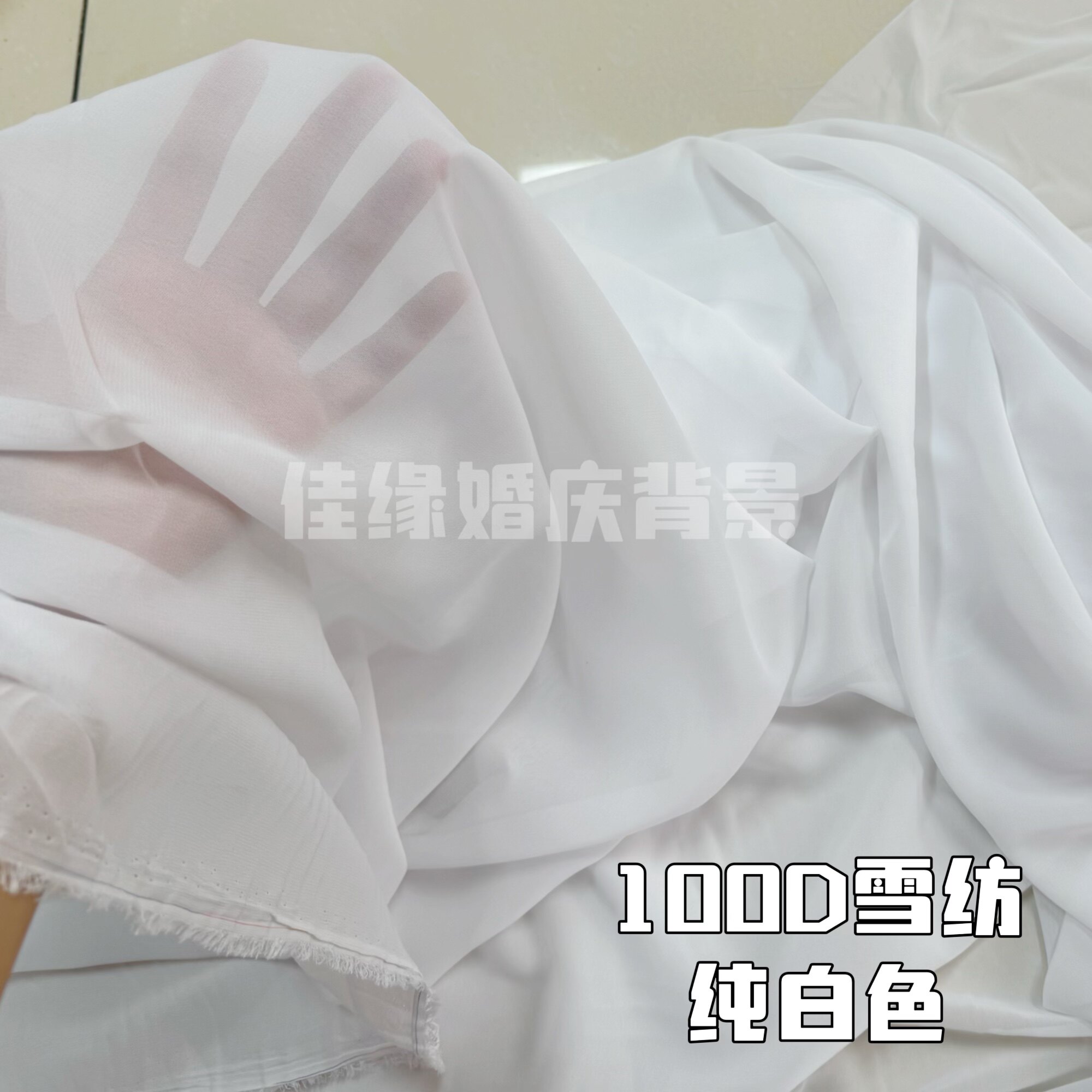 纯色100D雪纺面料哑光不易皱乔其纱服装面料婚庆背景纱幔婚礼布置