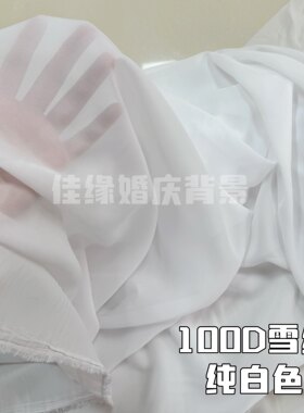 100D雪纺飘逸柔软垂感好不易皱