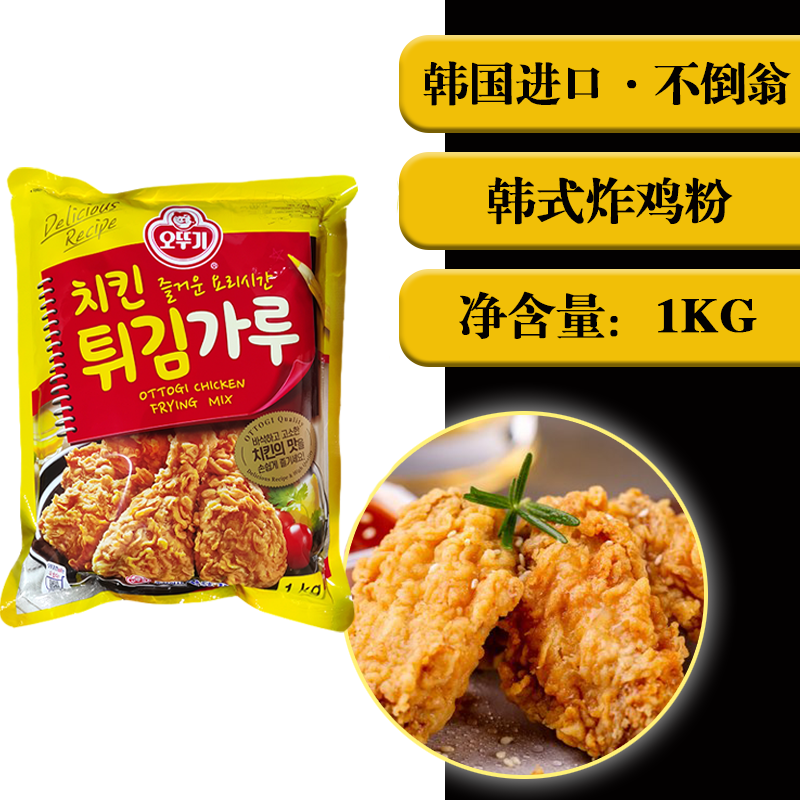 包邮韩国不倒翁炸鸡裹粉1kg 脆皮鸡米花鸡腿kfc鸡翅炸鸡粉鳞片