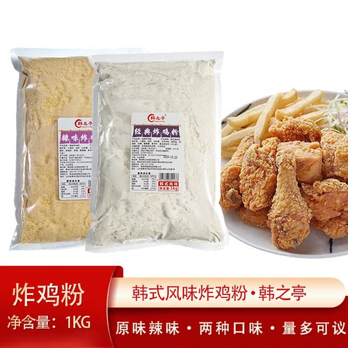 韩之亭韩式炸鸡粉裹粉脆皮炸鸡店家用商用油炸香酥粉炸鸡腿翅1KG
