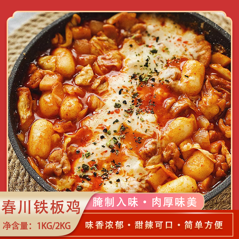 韩国春川铁板鸡肉辣炒鸡肉韩料店同款半成品冷冻鸡腿肉调味鸡肉