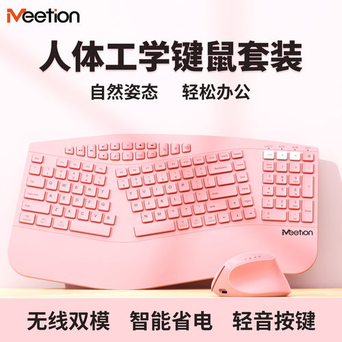 人体工学2.4G蓝牙充电无线双模办公键鼠套装MEETION米神DirectorB