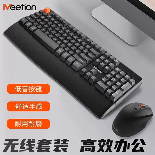 无线键盘鼠标套装键鼠笔记本台式电脑办公通用MEETION米神C4130
