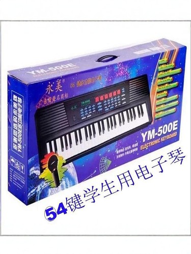 永美美科ym500e热销54键手风琴
