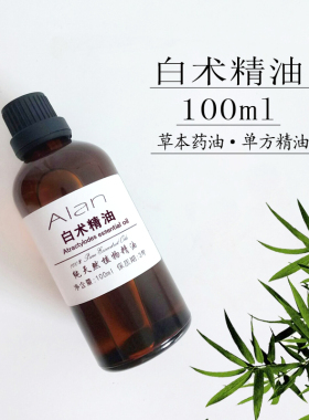 白术精油100ml天然植物单方药油抗氧化抗皱身体按摩刮痧diy原料