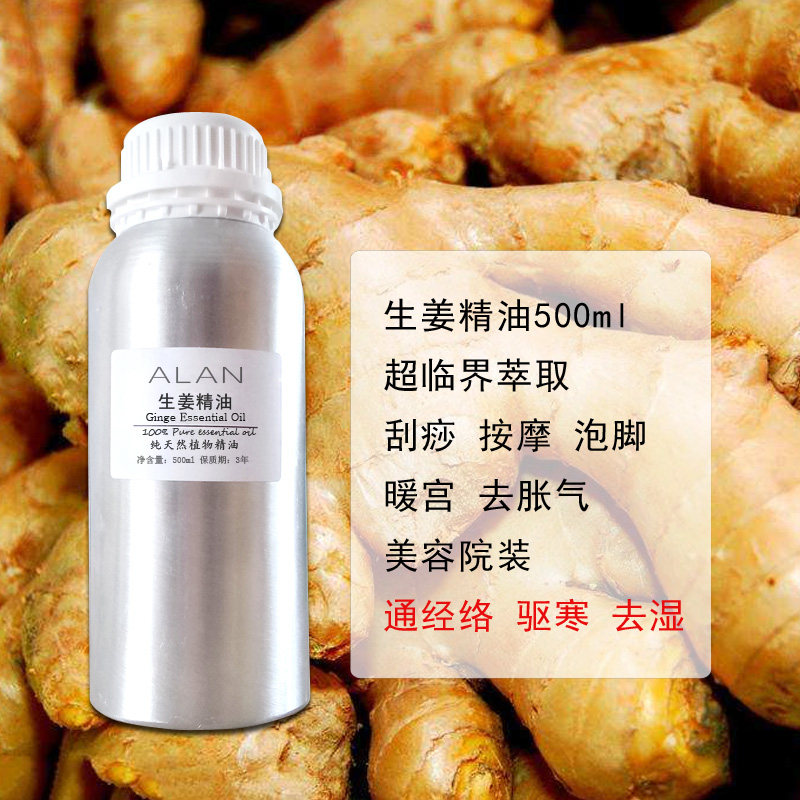 正品姜油500ml生姜精油去湿暖宫驱寒通经络发热按摩刮痧泡脚精油