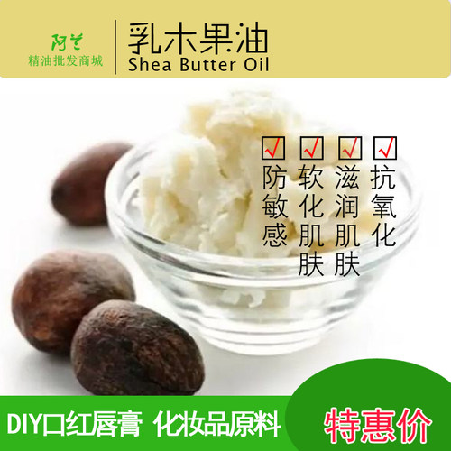 非洲初榨乳木果油100g植物基础油滋润唇膏口红护肤diy手工皂原料