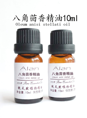 八角茴香精油10ml大茴香油单方精油化痰驱胀气促消化利尿健胃