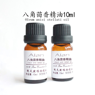 八角茴香精油10ml大茴香油单方精油化痰驱胀气促消化利尿健胃