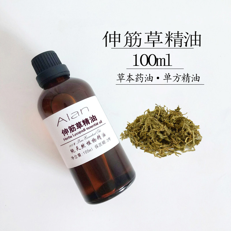 天然植物纯伸筋草精油100ml草本单方通经络缓解肌肉按摩刮痧原料