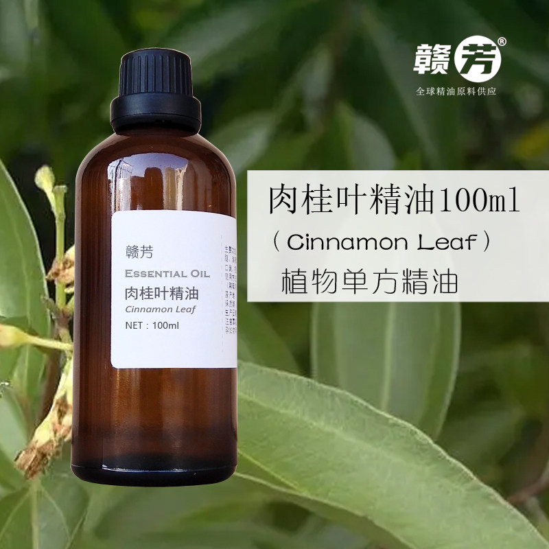纯肉桂叶精油100ml单方镇痛除湿