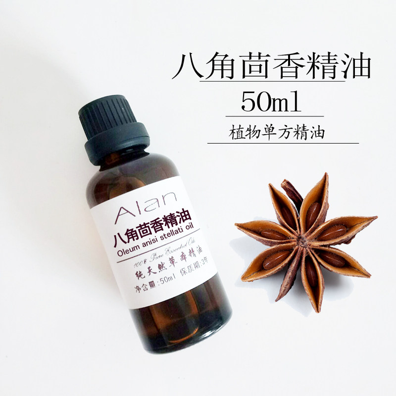 八角茴香精油50ml大茴香油单方精油化痰驱胀气促消化利尿健胃