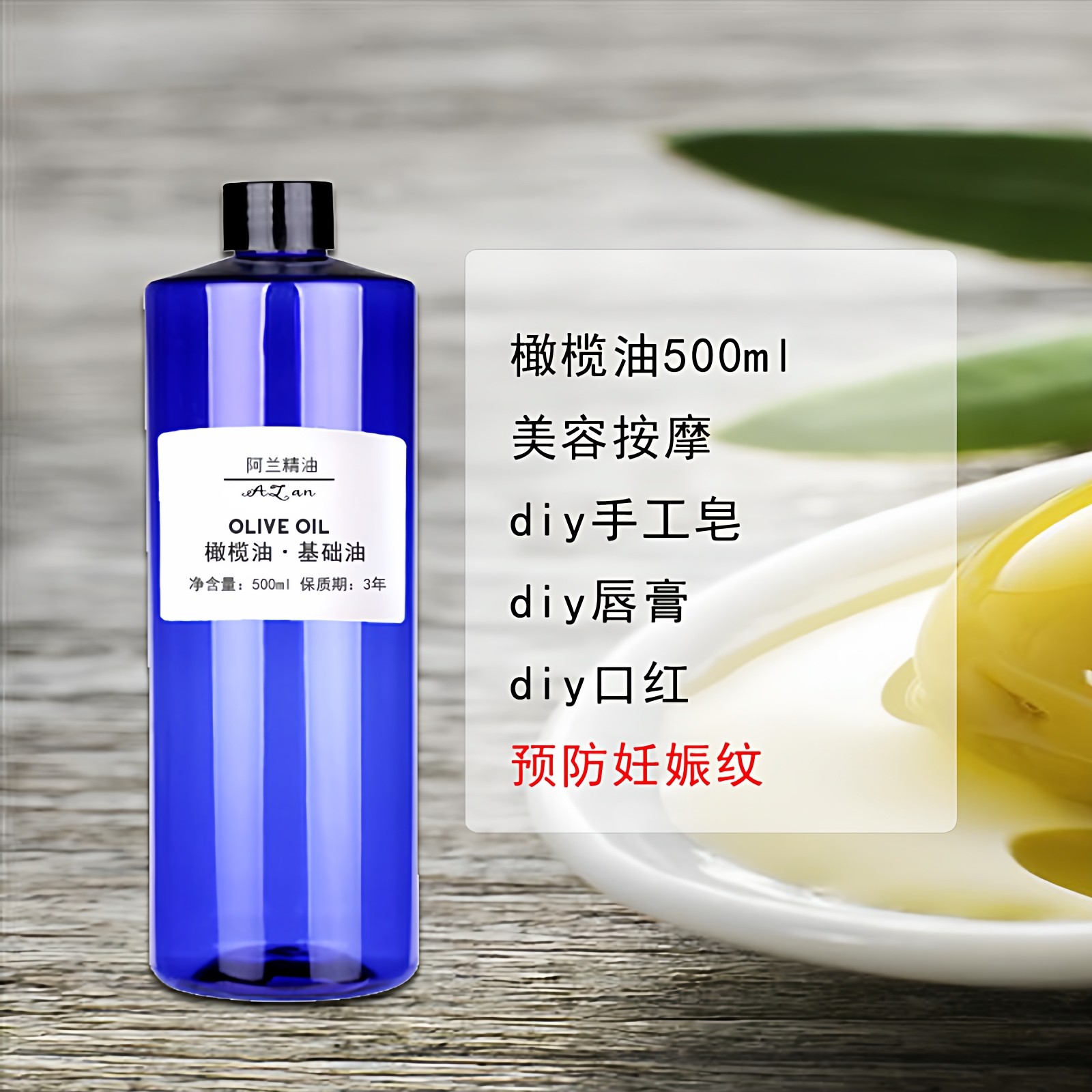西班牙精制橄榄油500m孕妇预防妊娠纹护肤diy手工皂按摩基础油