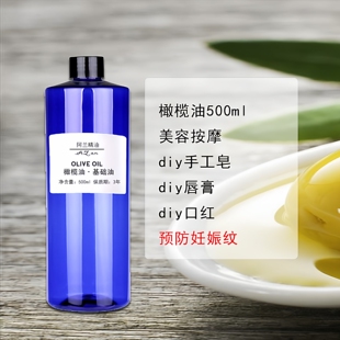 西班牙精制橄榄油500m孕妇预防妊娠纹护肤diy手工皂按摩基础油