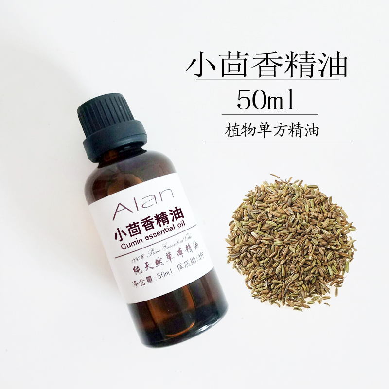 小茴香精油50ml单方精油子宫保养暖胃促消化按摩香薰增加情趣