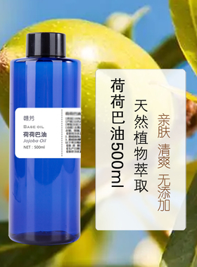 进口荷荷巴油金黄色霍霍巴油淡化黑头保湿护发按摩口红基础油