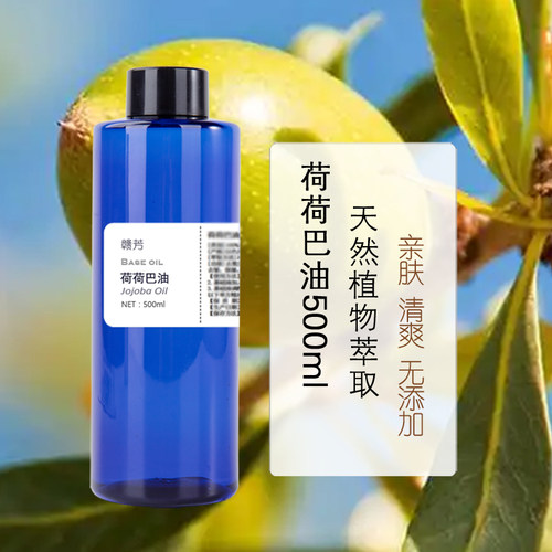 进口荷荷巴油淡化黑头保湿按摩