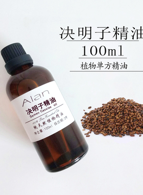天然决明子精油100ml单方
