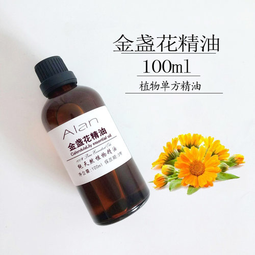 金盏花100ml收缩毛孔单方精油