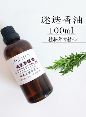 迷迭香精油100ml紧致肌肤生发