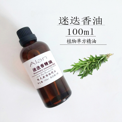 迷迭香精油100ml紧致肌肤生发